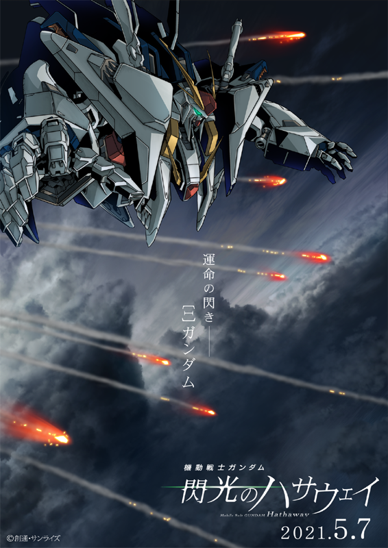 「『機動戦士ガンダム 閃光のハサウェイ』公開日決定、新規ビジュアルも公開」1枚目/9