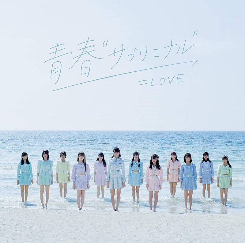 先ヨミ】＝LOVE『青春“サブリミナル”』が90,997枚を売り上げシングル1