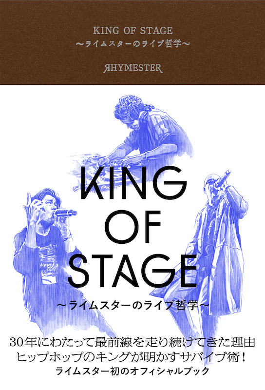 「ライムスター初の公式本『KING OF STAGE ～ライムスターのライブ哲学～』刊行」1枚目/1