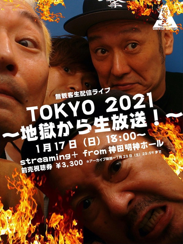 「怒髪天、無観客生配信ライブ【TOKYO 2021 ～地獄から生放送！～】開催決定」1枚目/1
