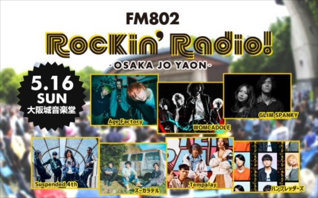 「GLIM SPANKY/Tempalay/ハンブレッダーズら7組出演決定【Rockin&#039;Radio!】」1枚目/1