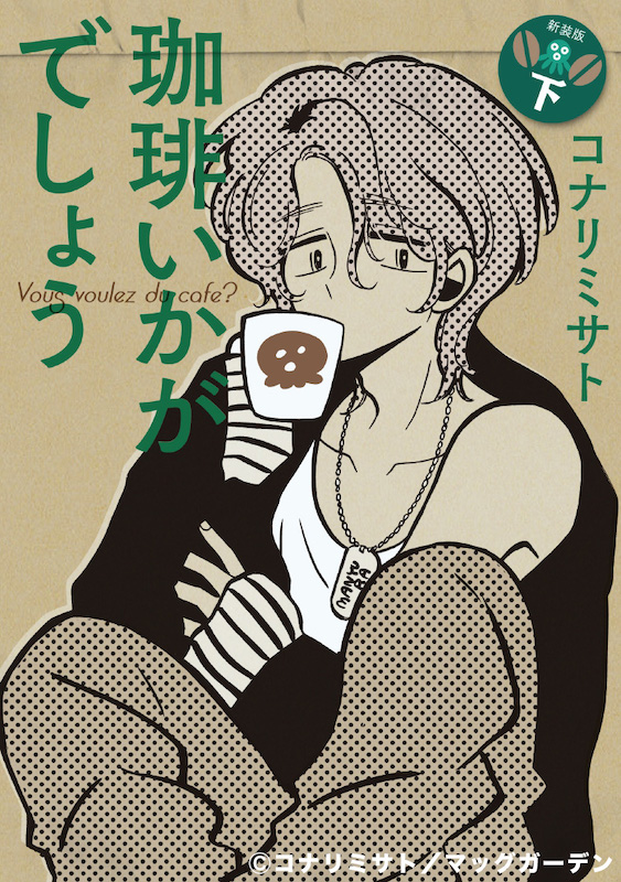 「(C)コナリミサト／マッグガーデン」5枚目/5