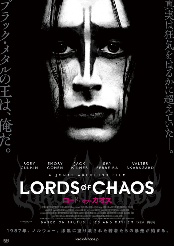 「狂乱の青春映画『ロード・オブ・カオス』がFilmarks初日満足度3位に、主演ロリー・カルキンからコメント動画到着」1枚目/8