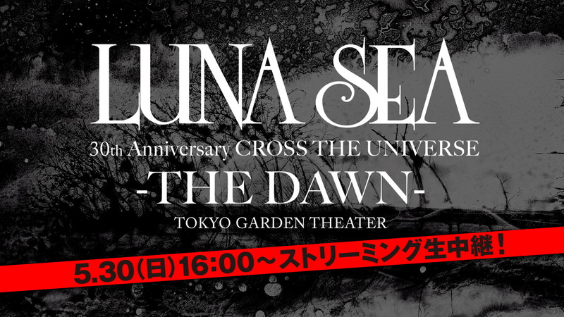 LUNA SEA、東京ガーデンシアター最終日のライブ配信＆ライブビュー