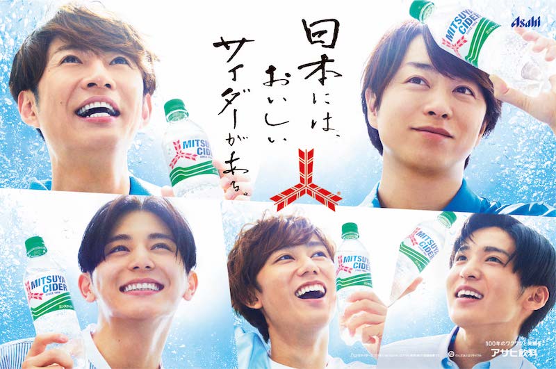 三ツ矢サイダーレモラ 山田涼介 櫻井翔 相葉雅紀 目黒蓮阿部亮平 櫻井翔、相葉雅紀、山田涼介、阿部亮平、目黒蓮が出演「三ツ矢サイダー