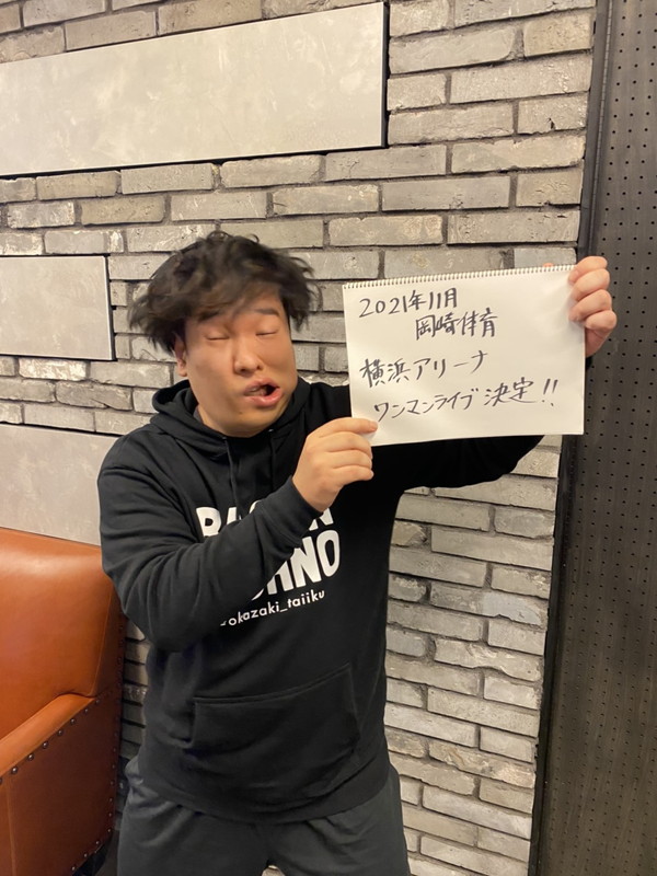 「岡崎体育、横浜アリーナでのワンマン決定　「いろいろあたためていたことがある」」1枚目/1