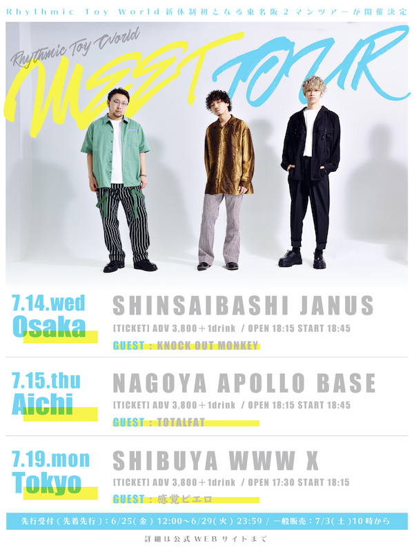 「Rhythmic Toy Worldの東名阪ツアーに感覚ピエロ、TOTALFAT、KNOCK OUT MONKEY」1枚目/5