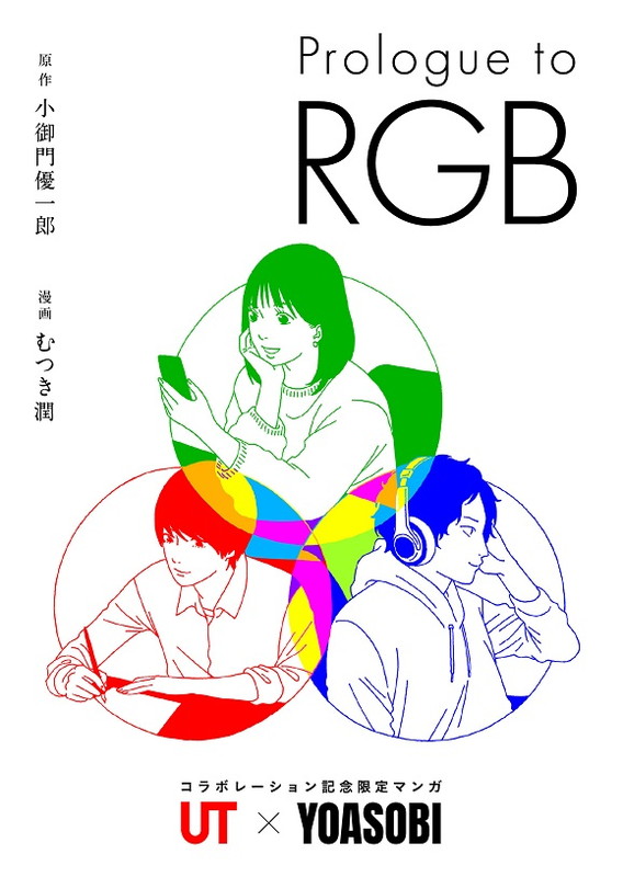 「漫画『Prologue to RGB』」4枚目/7