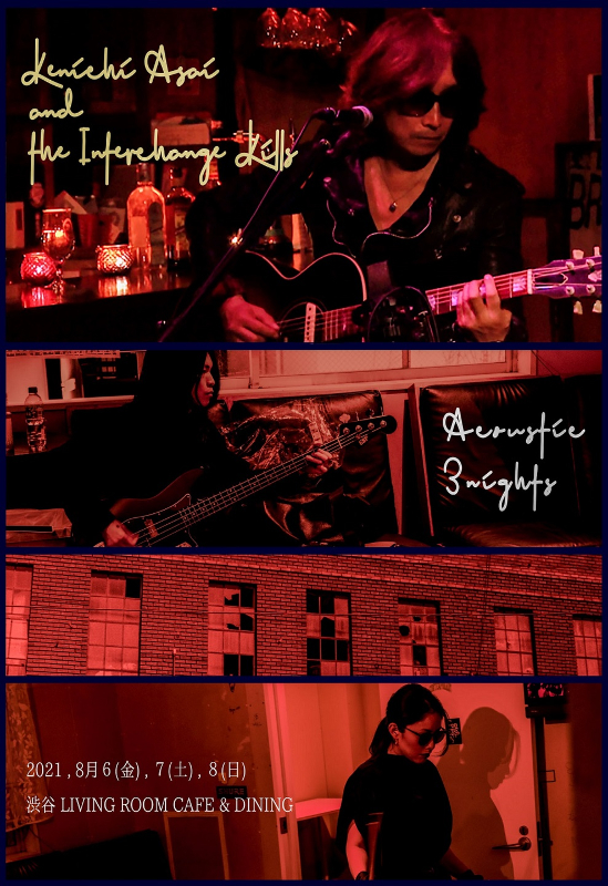 「浅井健一&amp;THE INTERCHANGE KILLS、アコースティックセットで渋谷3DAYSライブ決定」1枚目/1