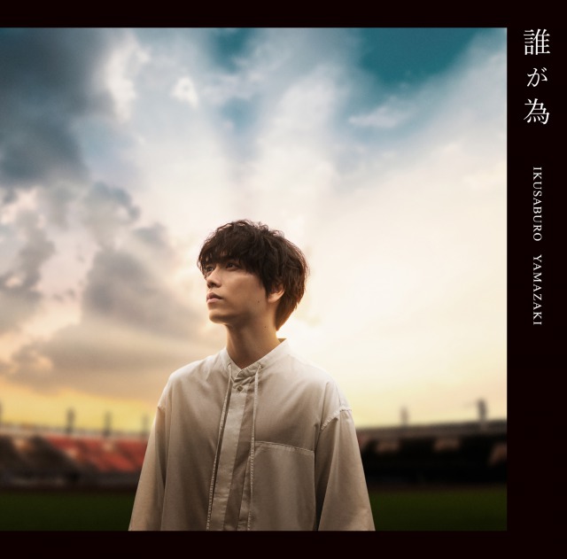 「シングル「誰が為」＜初回盤（CD＋DVD）＞」2枚目/3