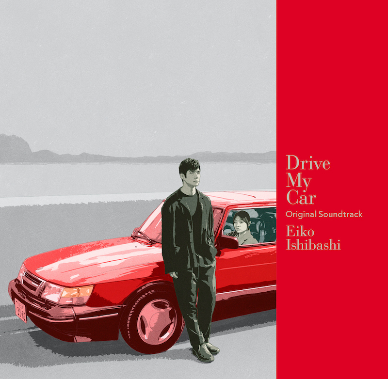 石橋英子、映画『ドライブ・マイ・カー』オリジナルサウンドトラックを 