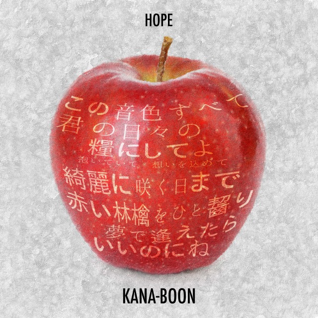 「KANA-BOON、新曲「HOPE」配信リリース＆MV公開」1枚目/3