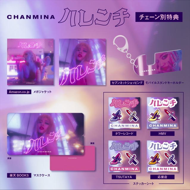 「チェーン別特典」5枚目/5