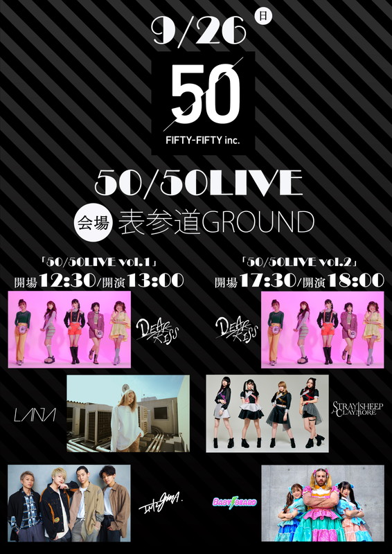 「DEAR KISSら所属するFIFTY-FIFTY inc.、全グループが出演する【50/50LIVE】開催」1枚目/6