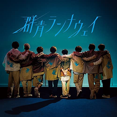 「【ビルボード】Hey! Say! JUMP『群青ランナウェイ』初週23.4万枚でシングル・セールス首位」1枚目/1