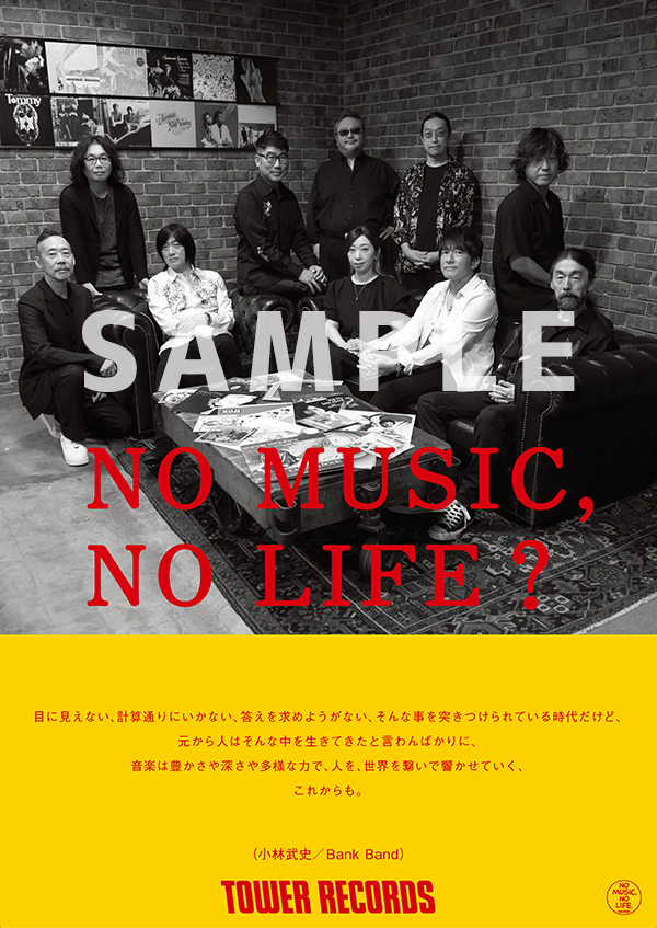 「Bank Band、タワレコ「NO MUSIC, NO LIFE.」に登場　パネル展やポスタージャックも」1枚目/2