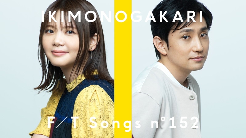 「いきものがかり、ピアノ＋カホン＋ストリングスで「気まぐれロマンティック」披露 ＜THE FIRST TAKE＞」1枚目/2