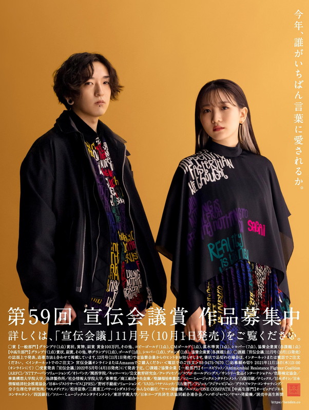 「YOASOBI、第59回「宣伝会議賞」イメージキャラクターに決定　YOASOBIに関する課題も」1枚目/3