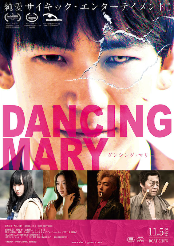 「Crystal Kayの主題歌解禁、映画『DANCING MARYダンシング・マリー』予告編」1枚目/3
