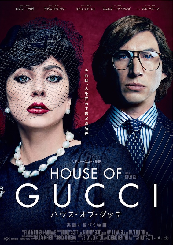 「レディー・ガガとアダム・ドライバーが夫婦役、映画『ハウス・オブ・グッチ』新写真」1枚目/7