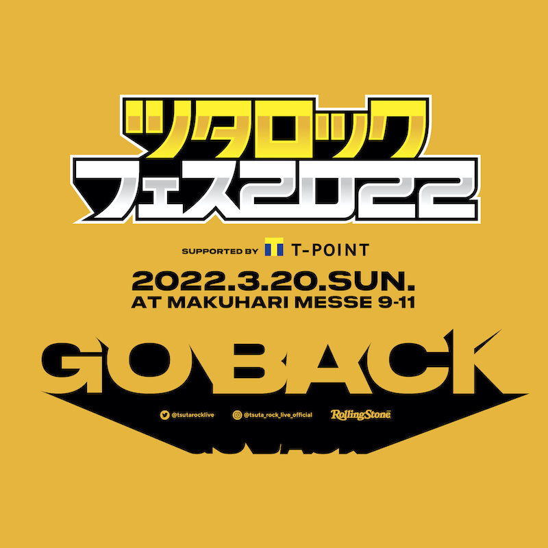 「【ツタロックフェス2022】来年3月20日に幕張メッセで開催」1枚目/1