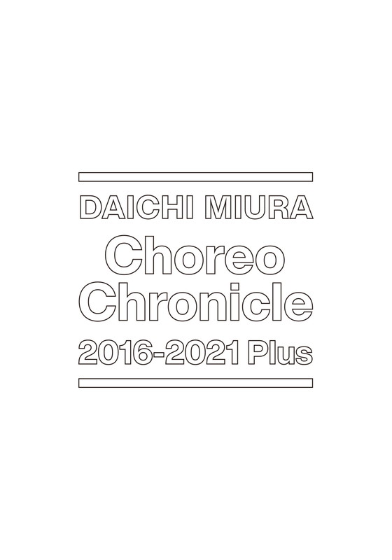 「三浦大知、ダンスクリップ集『Choreo Chronicle 2016-2021 Plus』リリース決定」1枚目/2