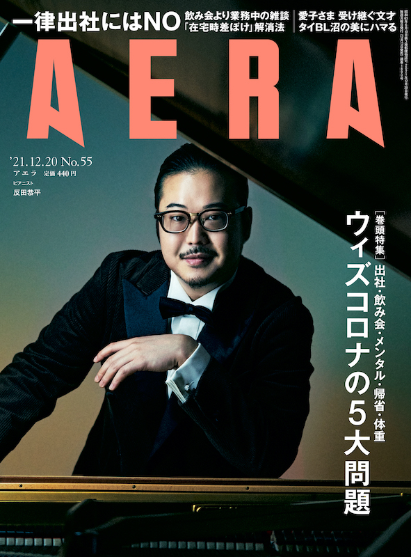 「ショパンコンクール2位の反田恭平が表紙の『AERA』、King Gnu井口理と河村康輔の対談も」1枚目/1