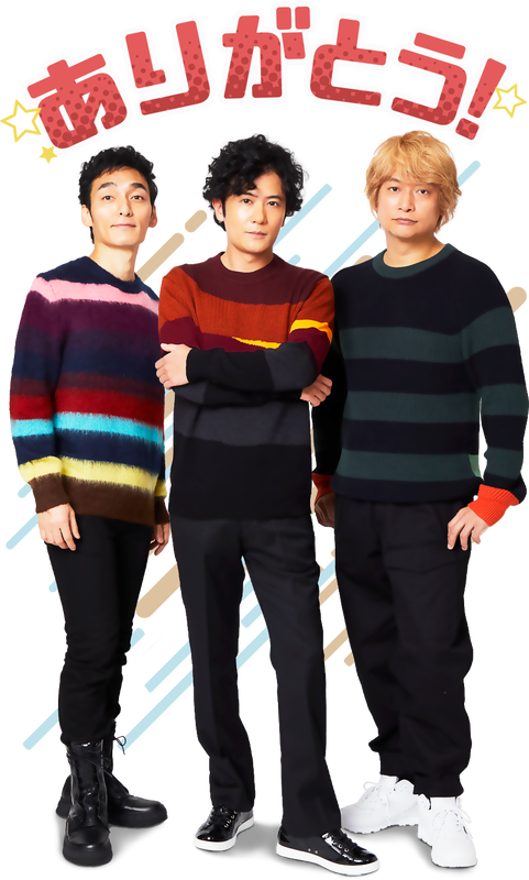 「新しい地図（稲垣吾郎、草なぎ剛、香取慎吾）のLINEスタンプが登場　1週間限定でボイス付きも」1枚目/1