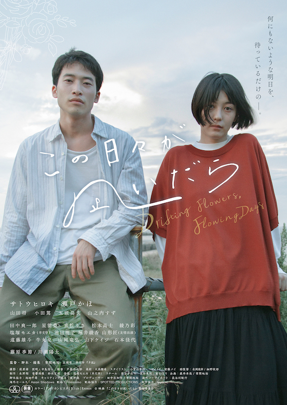「羊文学の主題歌「夕凪」使用、映画『この日々が凪いだら』予告編」1枚目/1