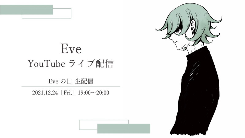 Eve クリスマスbox 2020 歌い手 Eve クリスマスbox 2020 歌い手 Eve Official Store】クリスマス限定