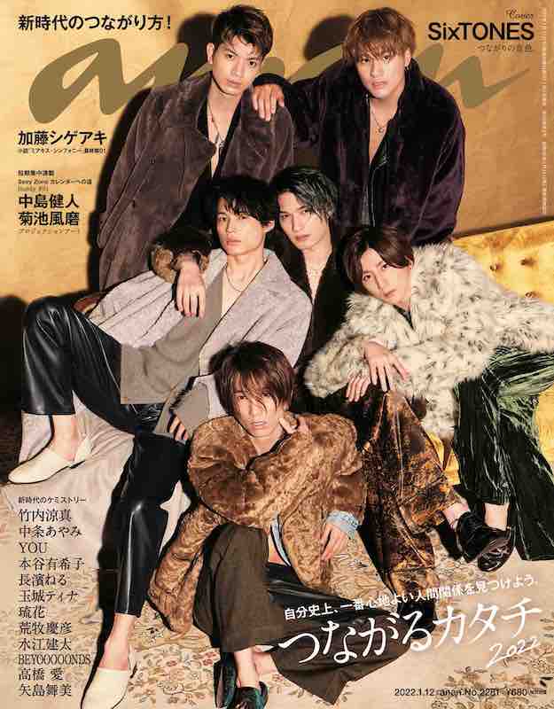 「SixTONESの「ワイルドな色気」「成熟さ」を引き出す『anan』、特集は「つながるカタチ」」1枚目/1