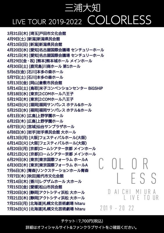 三浦大知「【DAICHI MIURA LIVE TOUR 2019-2022 COLORLESS】」2枚目/2