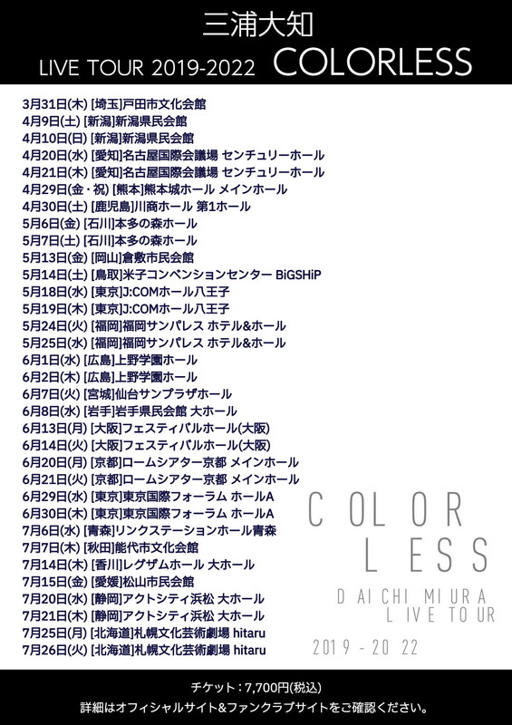 「【DAICHI MIURA LIVE TOUR 2019-2022 COLORLESS】」2枚目/2