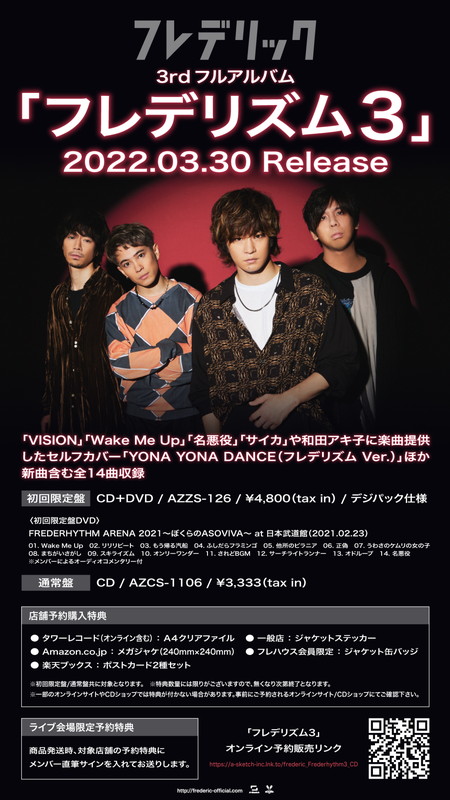 「アルバム『フレデリズム3』告知画像」2枚目/2