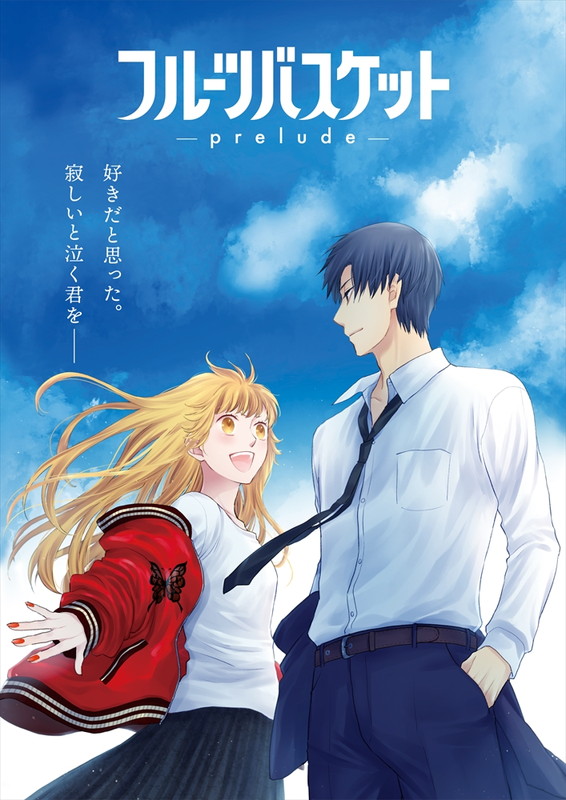 「（C） 高屋奈月・白泉社／フルーツバスケット製作委員会」2枚目/4