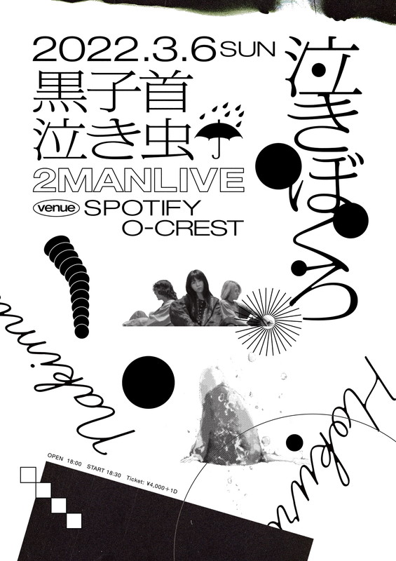 「黒子首×泣き虫、ツーマンライブ【泣きぼくろ】開催」1枚目/4