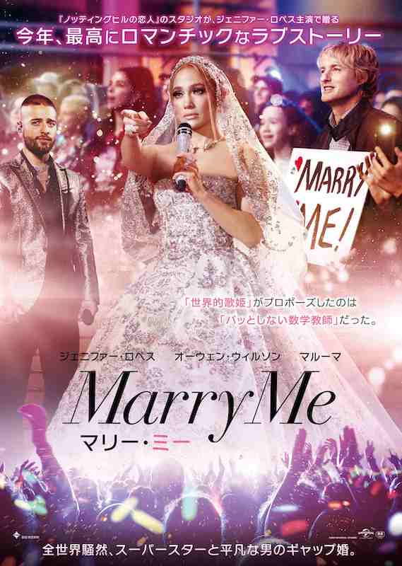 「ジェニファー・ロペス主演＆プロデュース『マリー・ミー』予告編とポスタービジュアルが公開」1枚目/1