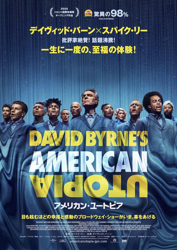 「『アメリカン・ユートピア』、デイヴィッド・バーンとスパイク・リーの対談映像付きで再上映」1枚目/1