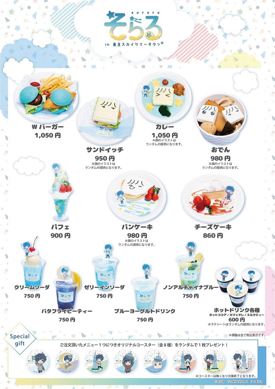 「「そらる in 東京スカイツリータウン」コラボカフェ」2枚目/3