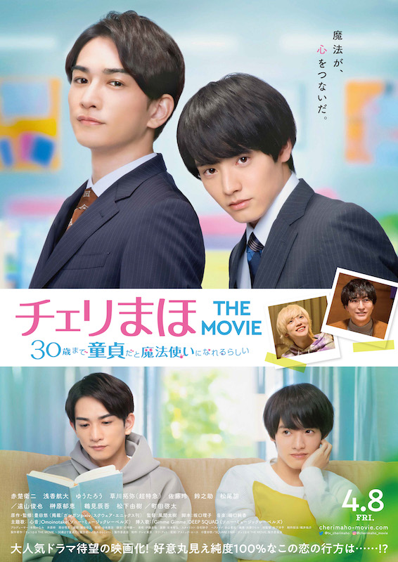 「Omoinotakeの主題歌＆DEEP SQUADの挿入歌使用『チェリまほ THE MOVIE』予告編」1枚目/1