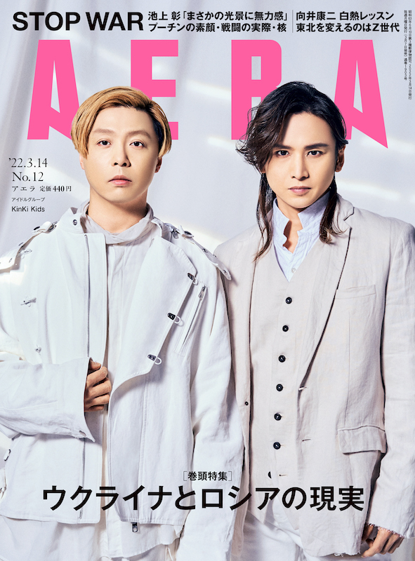 「KinKi Kidsが表紙、King Gnu井口理×菅田将暉の対談も掲載『AERA』」1枚目/1