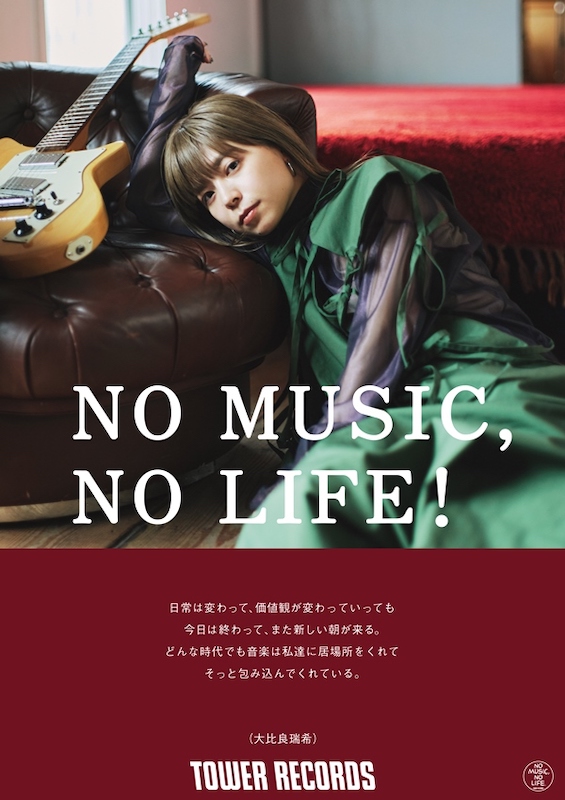 「大比良瑞希、タワーレコード「NO MUSIC, NO LIFE. @」に登場」1枚目/1