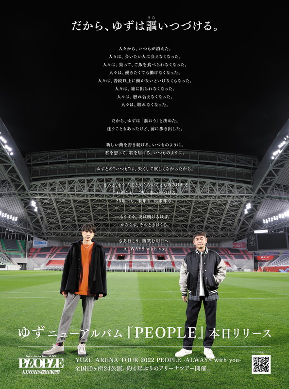 「ゆず、一面広告が朝日新聞朝刊に掲出「だから、ゆずは謳いつづける。」」1枚目/3