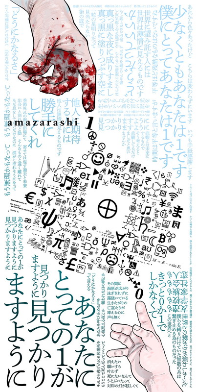 Amazarashi 漫画 チ 往復書簡プロジェクトがスタート 第一弾は魚豊がイラスト書き下ろし Daily News Billboard Japan