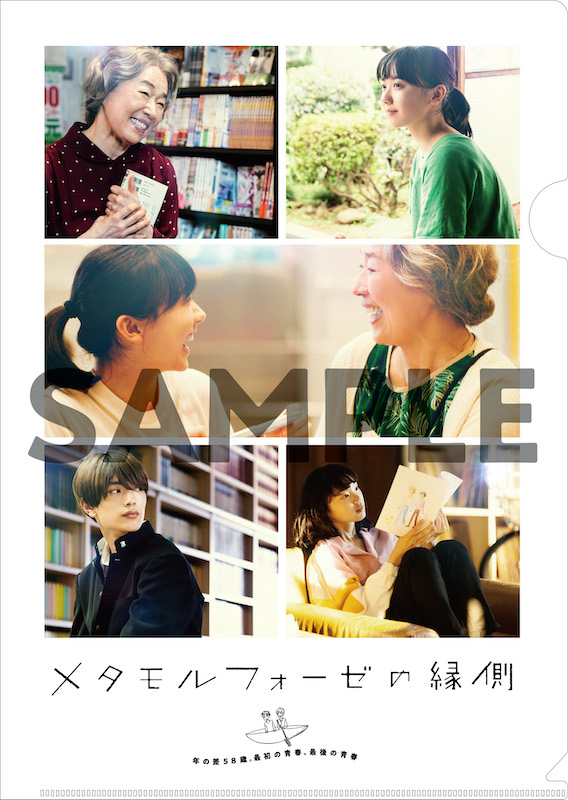 「（C）2022「メタモルフォーゼの縁側」製作委員会」2枚目/3