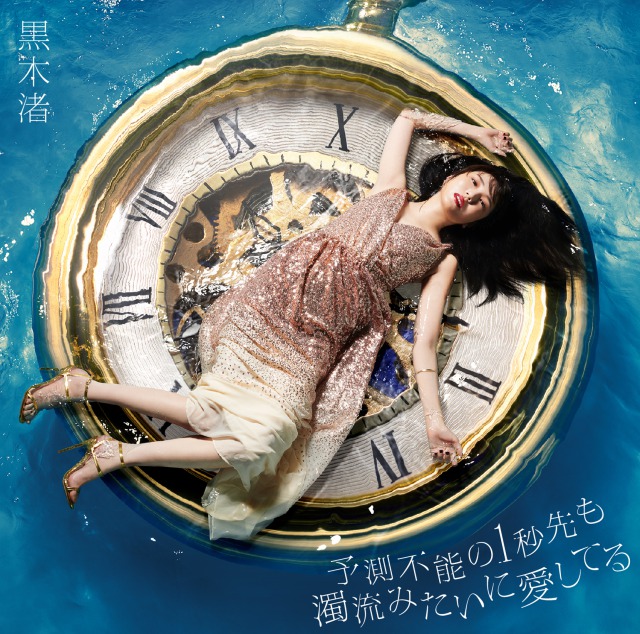 「アルバム『予測不能の1秒先も濁流みたいに愛してる』 ＜通常盤（2CDのみ）＞」6枚目/6