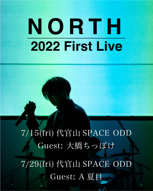 「NORTH、大橋ちっぽけ・A夏目を迎えた初ライブが開催決定」1枚目/2