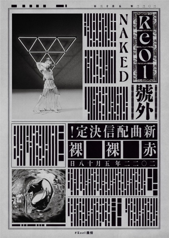 「Reol 「赤裸裸」告知画像」2枚目/4