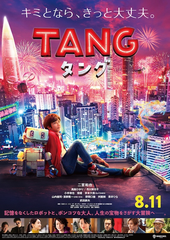 「miletの新曲「Always You」が二宮和也主演『ＴＡＮＧ タング』の主題歌に」1枚目/2