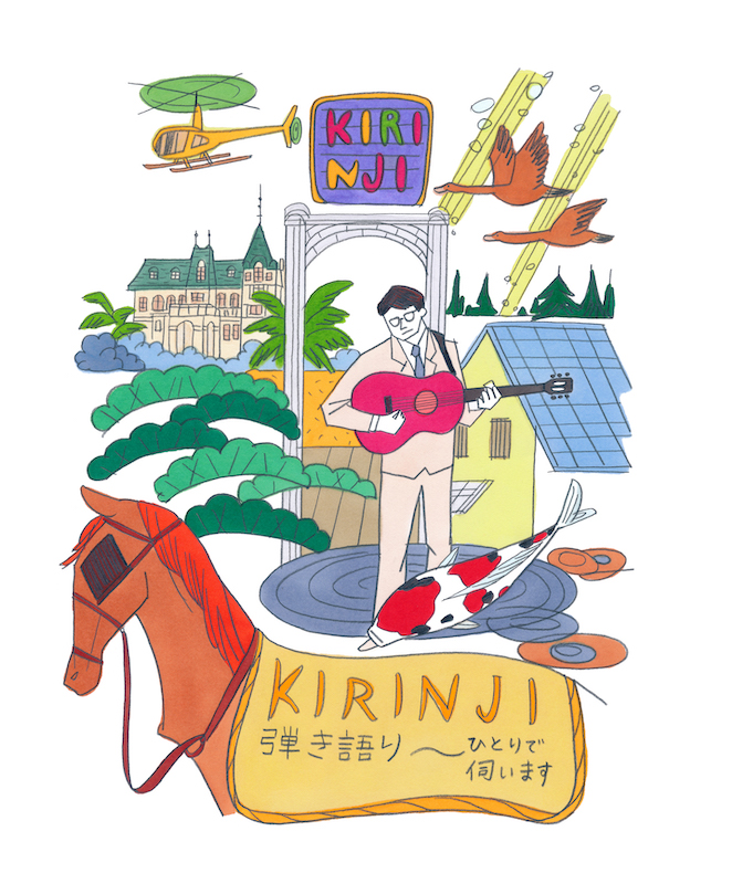 堀込高樹が1人で日本各地を巡る【KIRINJI 弾き語り ～ひとりで伺います